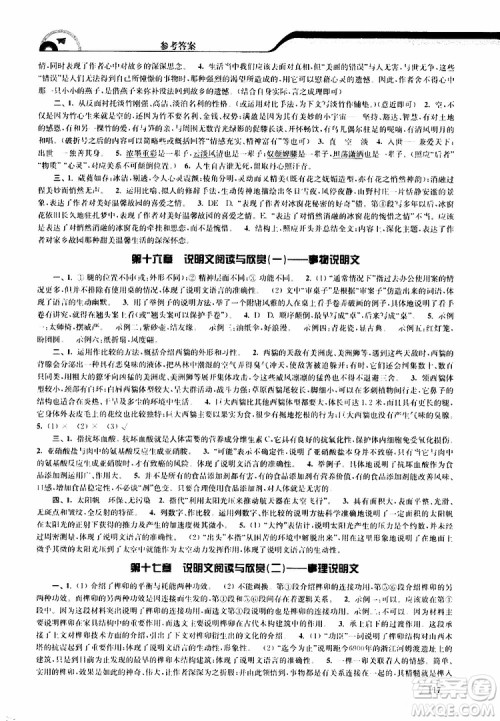 津桥教育2019版暑假提优衔接8升9年级语文参考答案 津桥教育2019版暑假提优衔接8升9年级语文参考答案