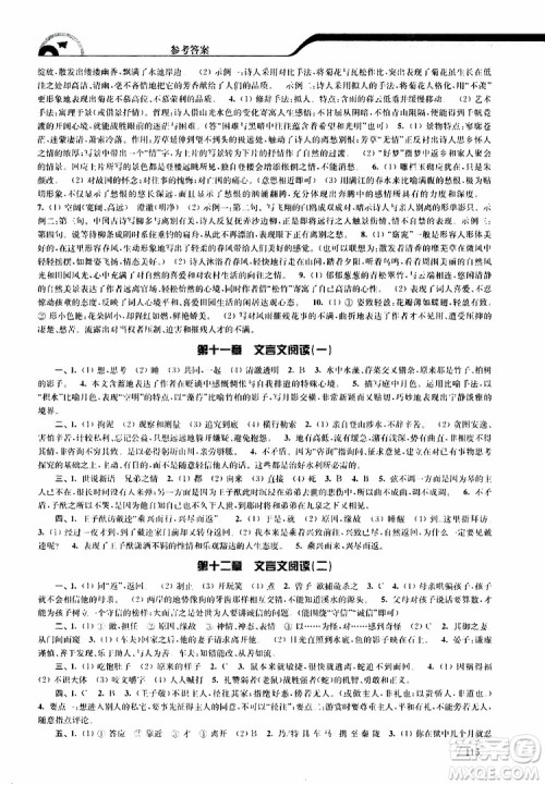 津桥教育2019版暑假提优衔接8升9年级语文参考答案 津桥教育2019版暑假提优衔接8升9年级语文参考答案