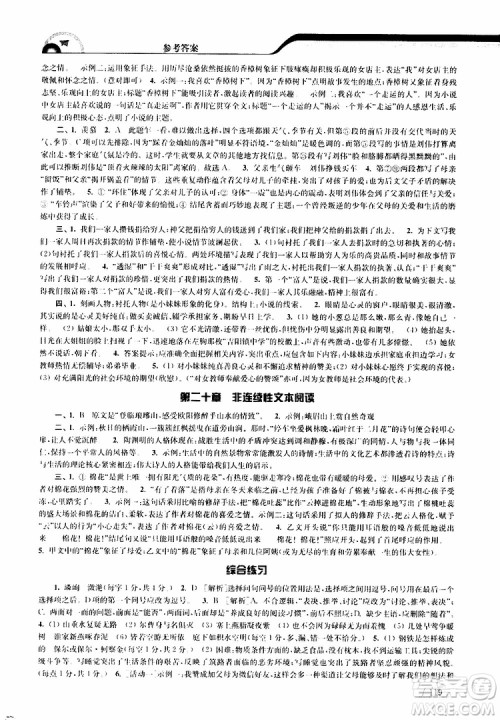 津桥教育2019版暑假提优衔接8升9年级语文参考答案 津桥教育2019版暑假提优衔接8升9年级语文参考答案