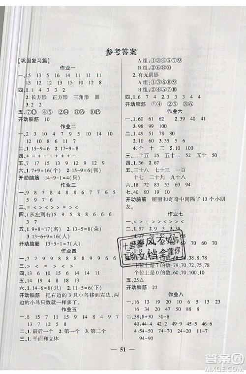 金峰教育2019年开心作业暑假作业一年级数学RJ人教版参考答案