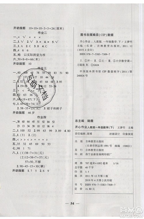 金峰教育2019年开心作业暑假作业一年级数学RJ人教版参考答案