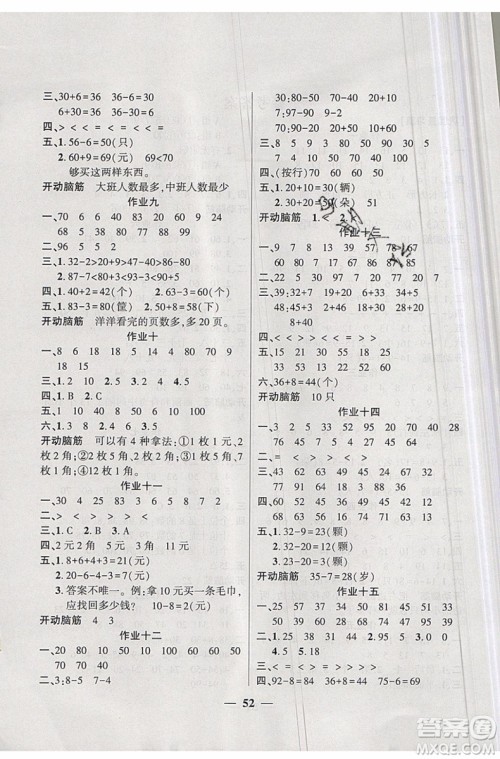 金峰教育2019年开心作业暑假作业一年级数学RJ人教版参考答案