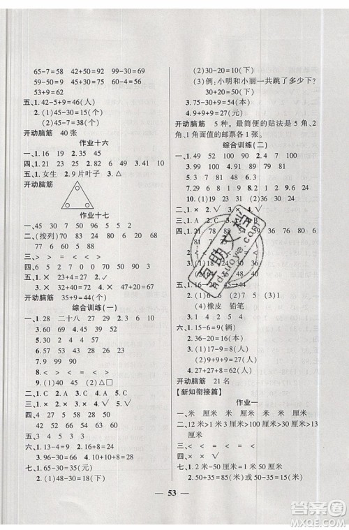 金峰教育2019年开心作业暑假作业一年级数学RJ人教版参考答案