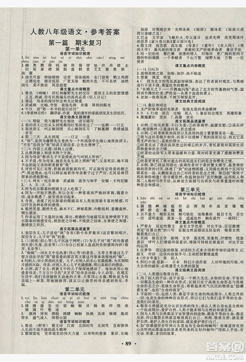 五州图书2019超越假期八年级语文人教版答案 五州图书2019超越假期八年级语文人教版答案