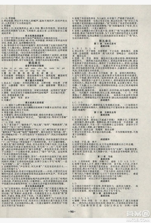 五州图书2019超越假期八年级语文人教版答案 五州图书2019超越假期八年级语文人教版答案