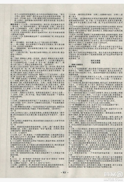 五州图书2019超越假期八年级语文人教版答案 五州图书2019超越假期八年级语文人教版答案