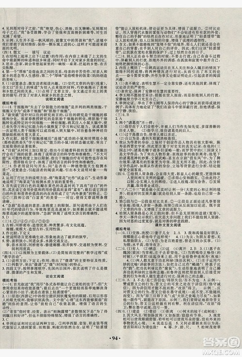 五州图书2019超越假期八年级语文人教版答案 五州图书2019超越假期八年级语文人教版答案