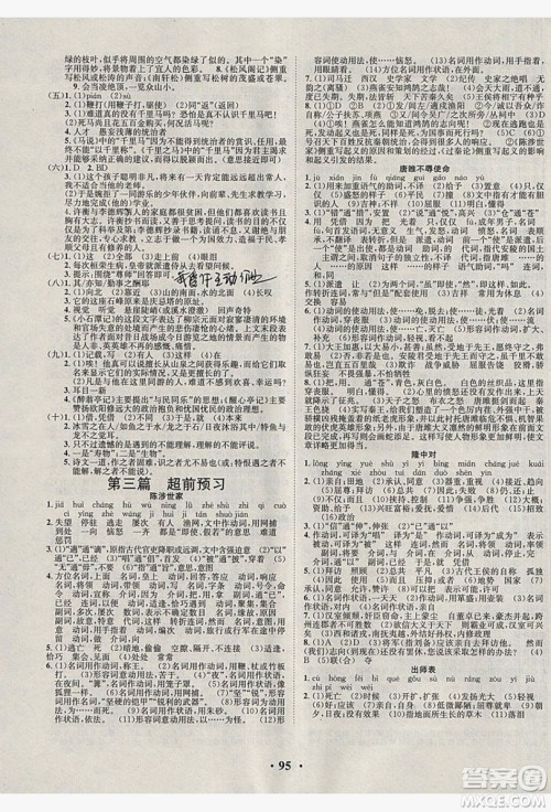 五州图书2019超越假期八年级语文人教版答案 五州图书2019超越假期八年级语文人教版答案