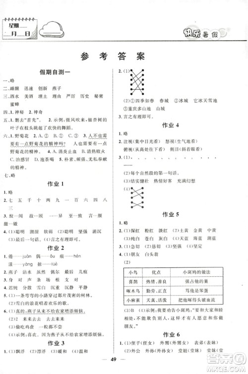 赢在起跑线2019年小学生快乐暑假三年级语文参考答案