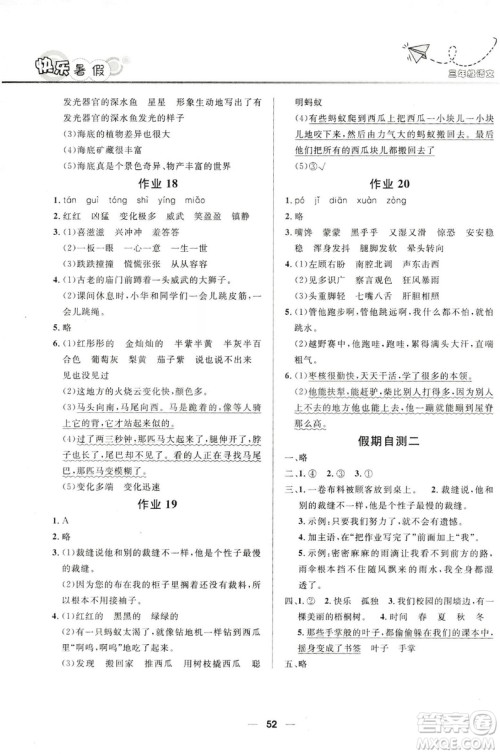 赢在起跑线2019年小学生快乐暑假三年级语文参考答案