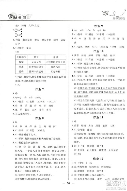 赢在起跑线2019年小学生快乐暑假三年级语文参考答案