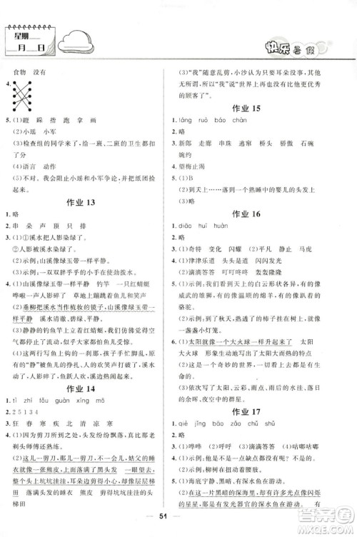 赢在起跑线2019年小学生快乐暑假三年级语文参考答案 赢在起跑线2019年小学生快乐暑假三年级语文参考答案