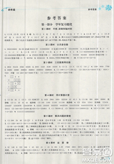 开文教育2019暑期好帮手四年级数学江苏版参考答案 开文教育2019暑期好帮手四年级数学江苏版参考答案