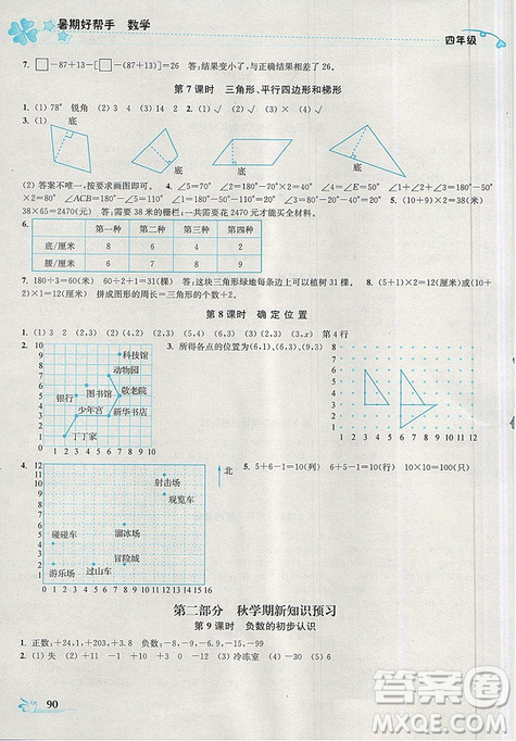 开文教育2019暑期好帮手四年级数学江苏版参考答案 开文教育2019暑期好帮手四年级数学江苏版参考答案
