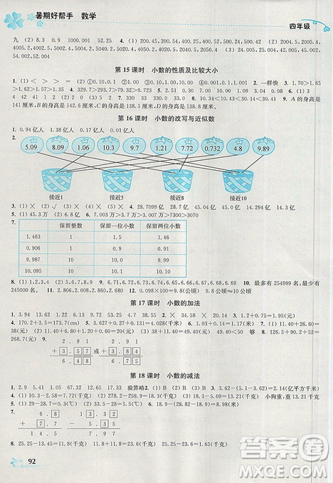 开文教育2019暑期好帮手四年级数学江苏版参考答案 开文教育2019暑期好帮手四年级数学江苏版参考答案