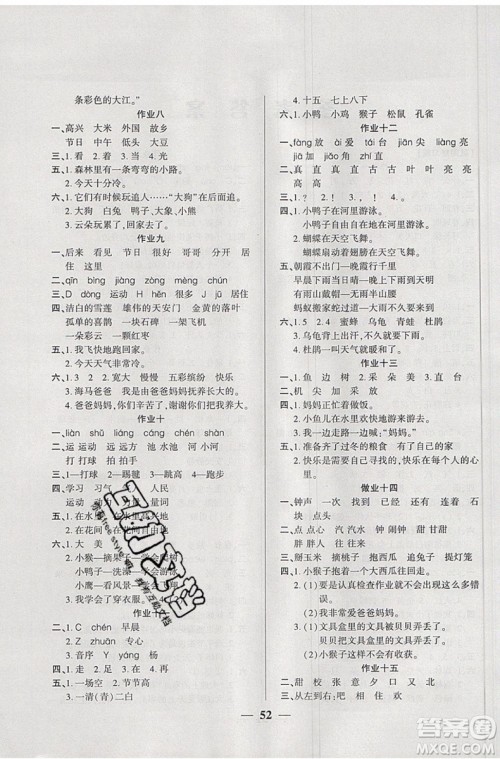 金峰教育2019年开心作业暑假作业一年级语文RJ人教版参考答案