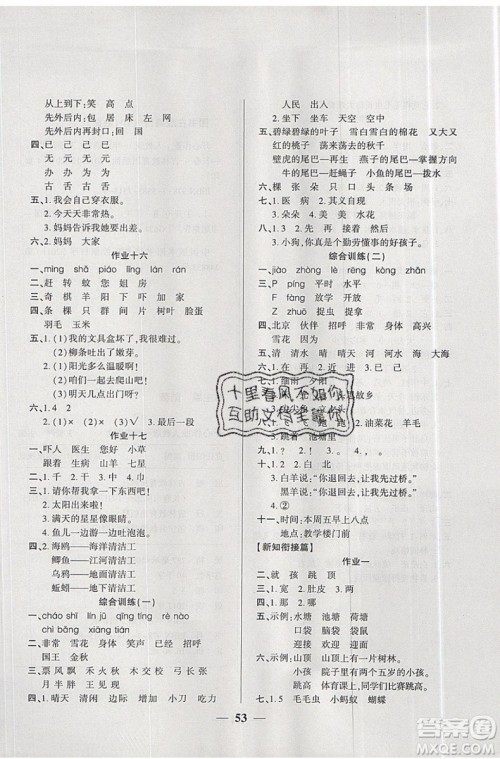 金峰教育2019年开心作业暑假作业一年级语文RJ人教版参考答案