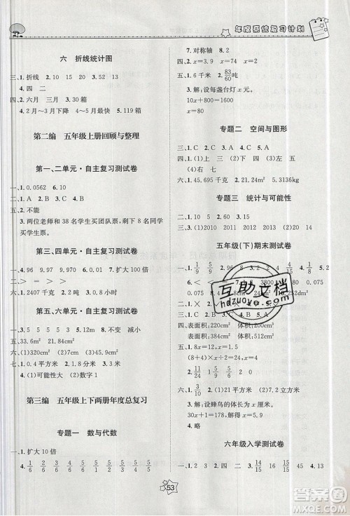 五好生2019假期总动员年度系统复习总计划五年级数学西师大版答案