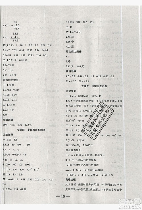 2019假期总动员暑假必刷题五年级数学苏教版答案