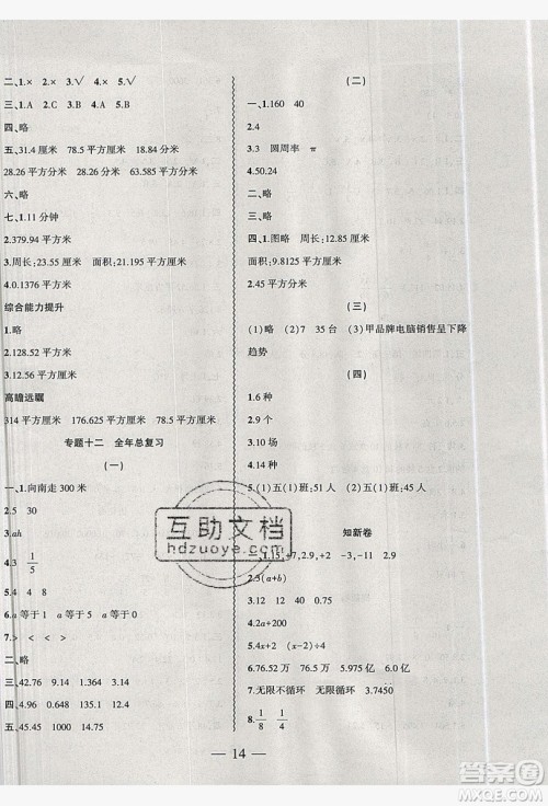 2019假期总动员暑假必刷题五年级数学苏教版答案