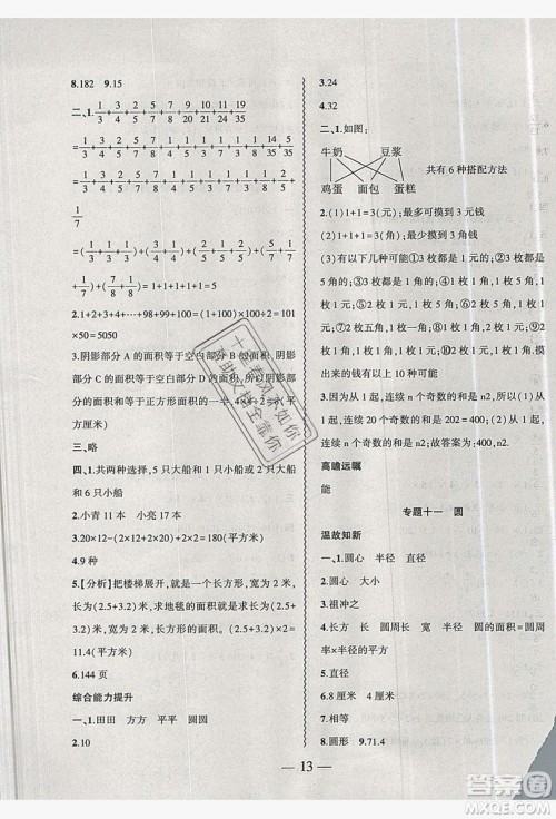 2019假期总动员暑假必刷题五年级数学苏教版答案