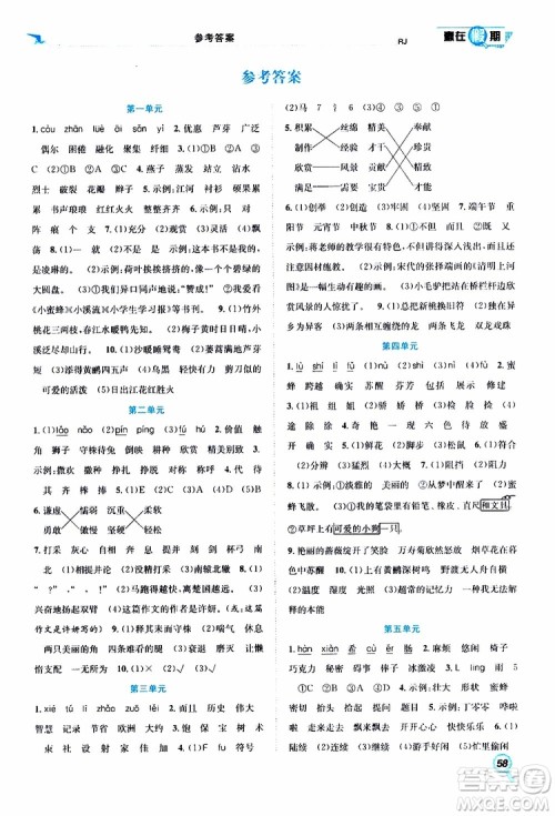 暑假学期总复习2019年赢在假期三年级语文人教版RJ参考答案