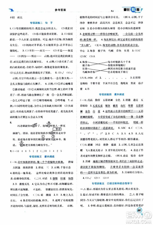暑假学期总复习2019年赢在假期三年级语文人教版RJ参考答案 暑假学期总复习2019年赢在假期三年级语文人教版RJ参考答案