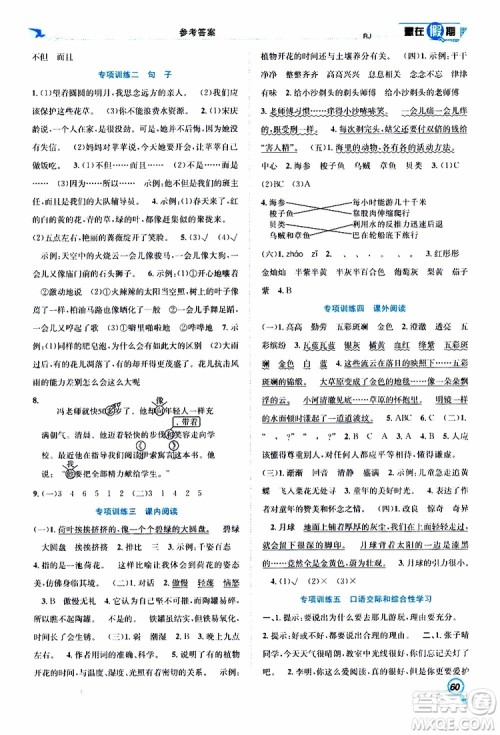 暑假学期总复习2019年赢在假期三年级语文人教版RJ参考答案