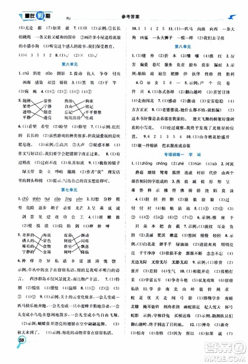 暑假学期总复习2019年赢在假期三年级语文人教版RJ参考答案