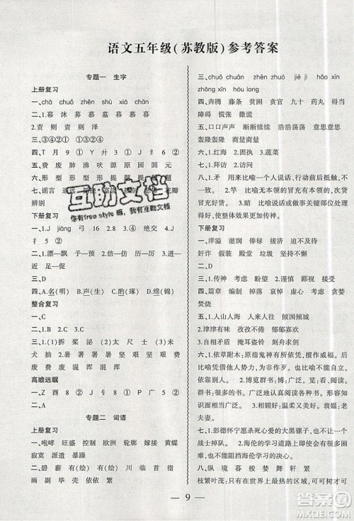 2019假期总动员暑假必刷题五年级语文苏教版答案