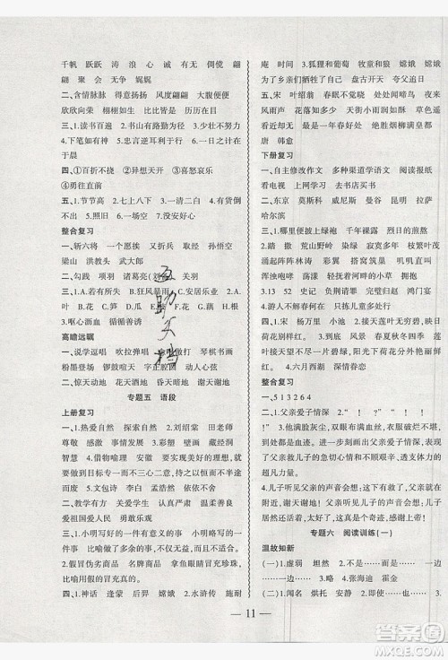 2019假期总动员暑假必刷题五年级语文苏教版答案