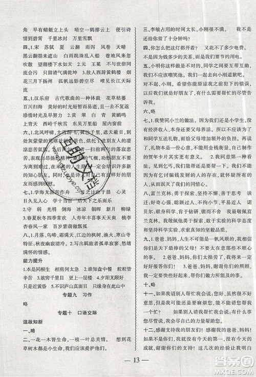 2019假期总动员暑假必刷题五年级语文苏教版答案