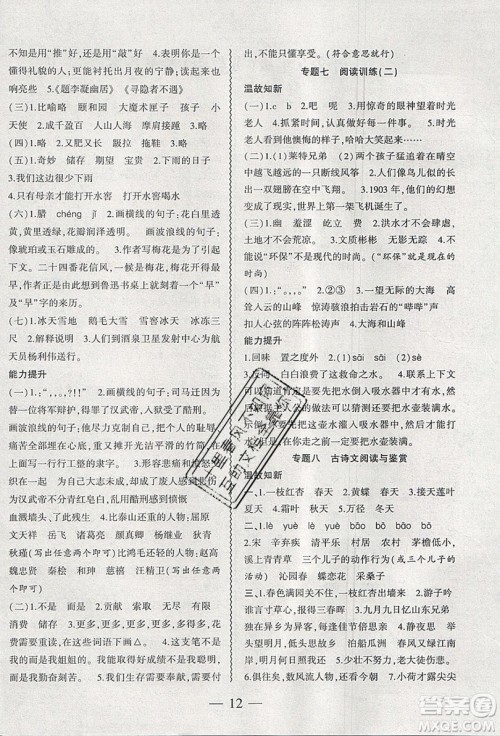 2019假期总动员暑假必刷题五年级语文苏教版答案