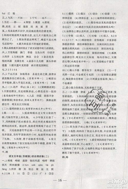 2019假期总动员暑假必刷题五年级语文苏教版答案