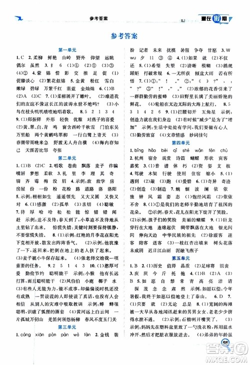 暑假学期总复习2019年赢在假期三年级语文SJ苏教版参考答案