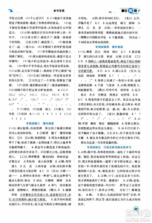 暑假学期总复习2019年赢在假期三年级语文SJ苏教版参考答案