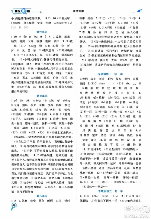 暑假学期总复习2019年赢在假期三年级语文SJ苏教版参考答案