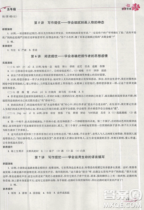 开文教育2019年暑期好帮手五年级语文江苏版参考答案 开文教育2019年暑期好帮手五年级语文江苏版参考答案