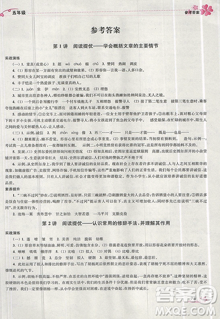 开文教育2019年暑期好帮手五年级语文江苏版参考答案 开文教育2019年暑期好帮手五年级语文江苏版参考答案