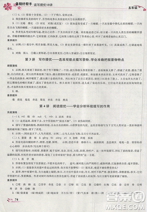 开文教育2019年暑期好帮手五年级语文江苏版参考答案 开文教育2019年暑期好帮手五年级语文江苏版参考答案