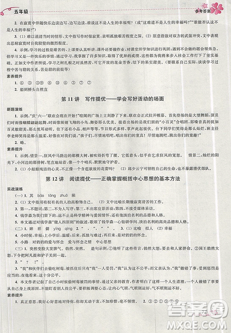 开文教育2019年暑期好帮手五年级语文江苏版参考答案 开文教育2019年暑期好帮手五年级语文江苏版参考答案