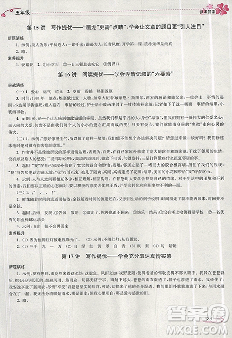 开文教育2019年暑期好帮手五年级语文江苏版参考答案 开文教育2019年暑期好帮手五年级语文江苏版参考答案