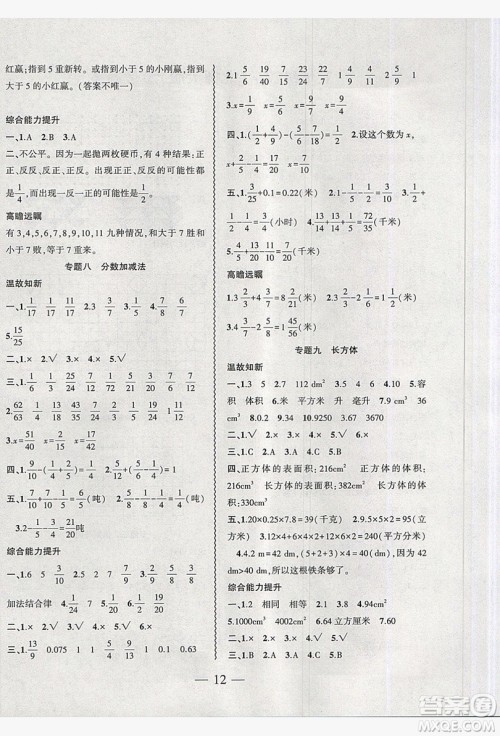 2019假期总动员暑假必刷题五年级数学北师大版答案