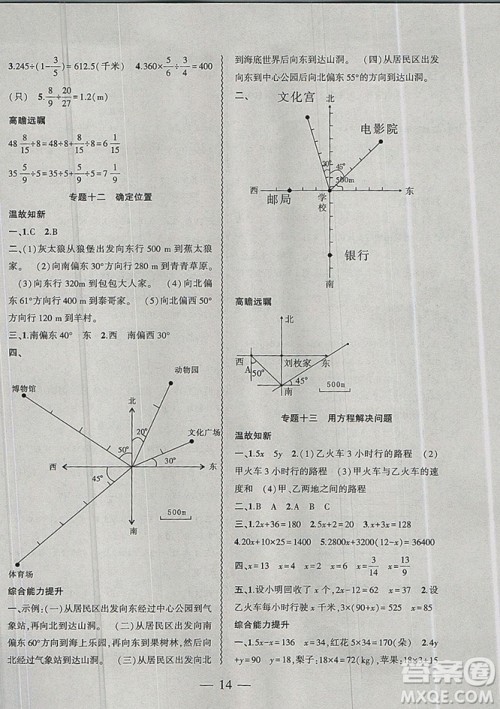 2019假期总动员暑假必刷题五年级数学北师大版答案