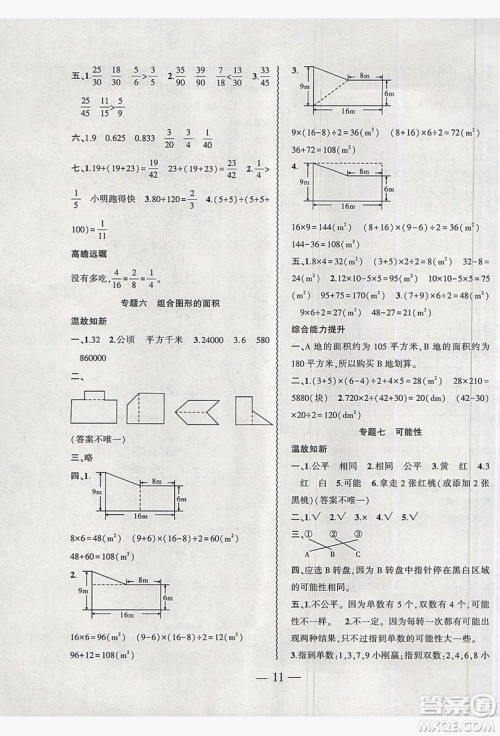 2019假期总动员暑假必刷题五年级数学北师大版答案