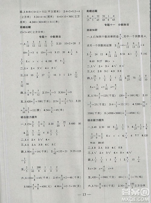 2019假期总动员暑假必刷题五年级数学北师大版答案