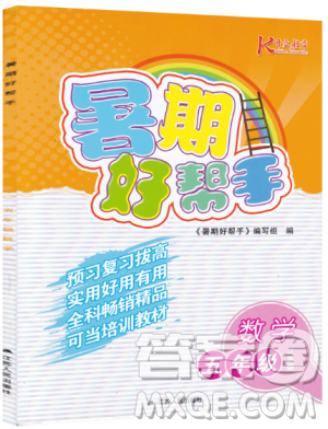开文教育2019暑期好帮手数学五年级江苏版答案 开文教育2019暑期好帮手数学五年级江苏版答案