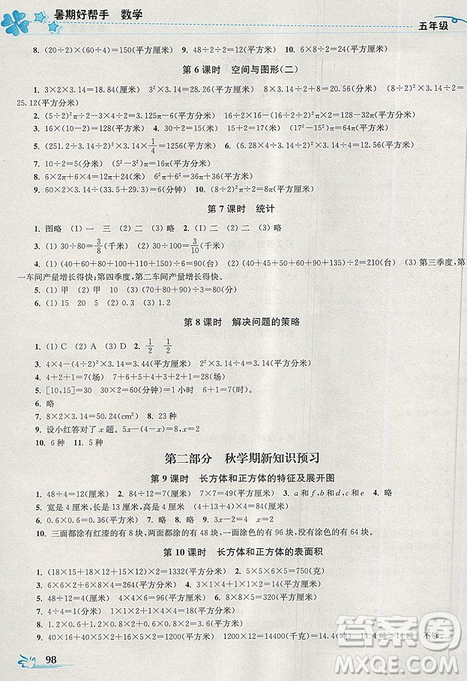 开文教育2019暑期好帮手数学五年级江苏版答案