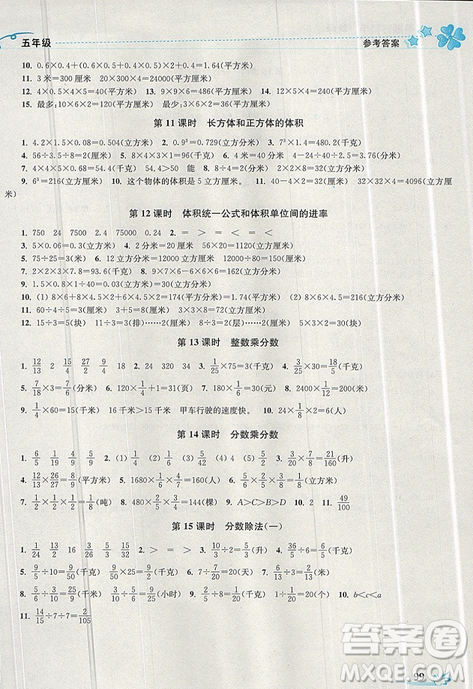 开文教育2019暑期好帮手数学五年级江苏版答案