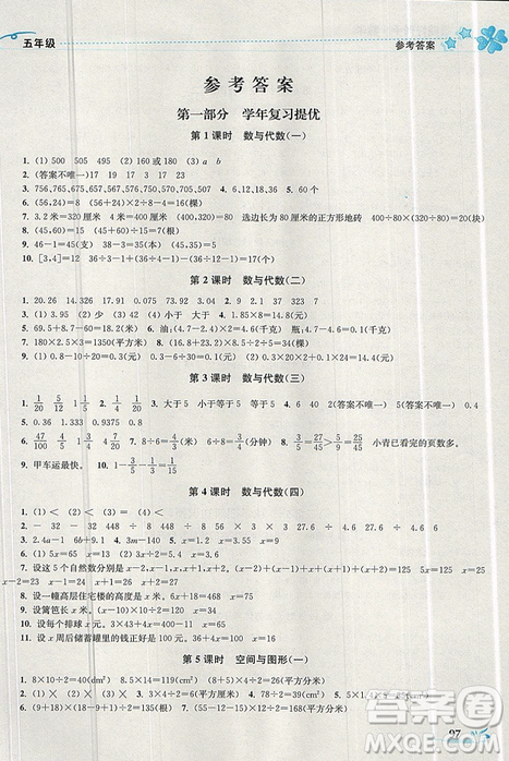 开文教育2019暑期好帮手数学五年级江苏版答案 开文教育2019暑期好帮手数学五年级江苏版答案
